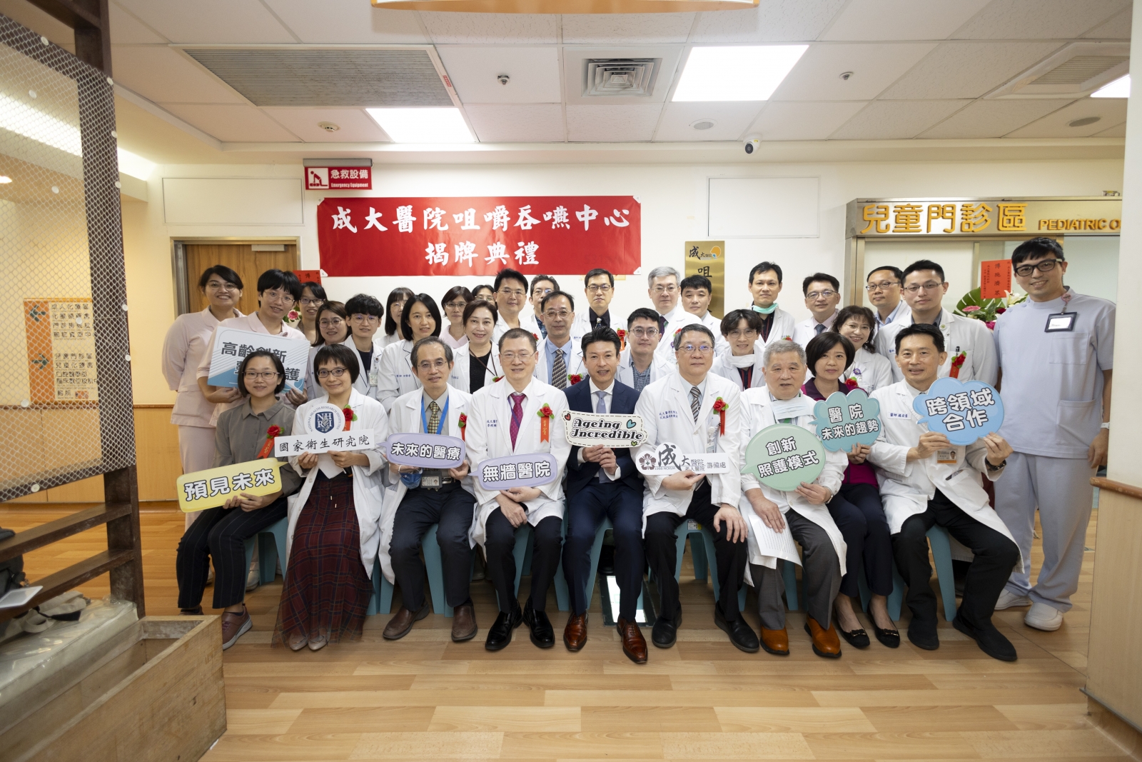 成功大學醫學院附設醫院咀嚼吞嚥中心揭牌合影