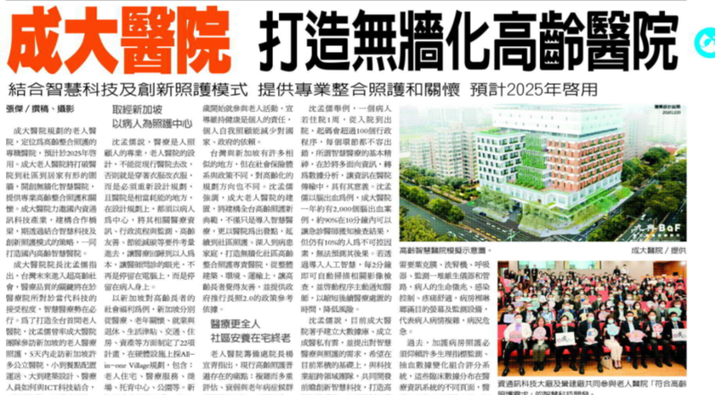 成大醫院  打造無牆化高齡醫院圖片(另開新視窗)
