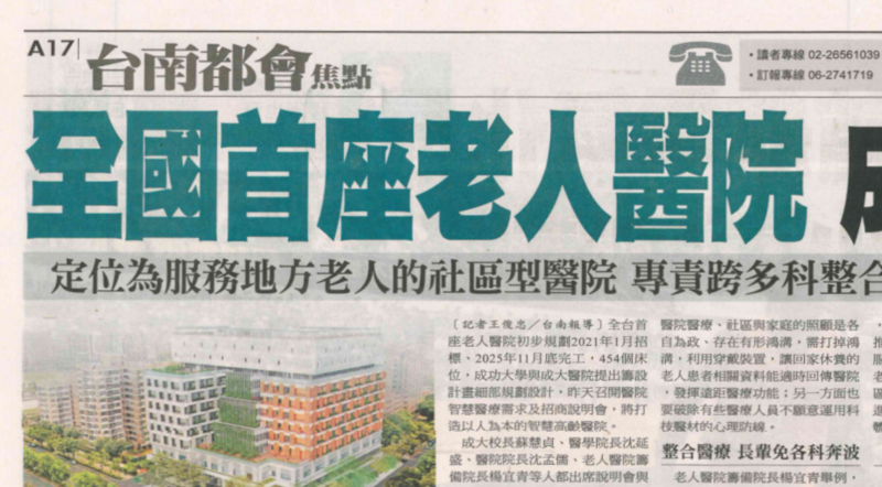 全台首座老人醫院 成大明年打造圖片(另開新視窗)