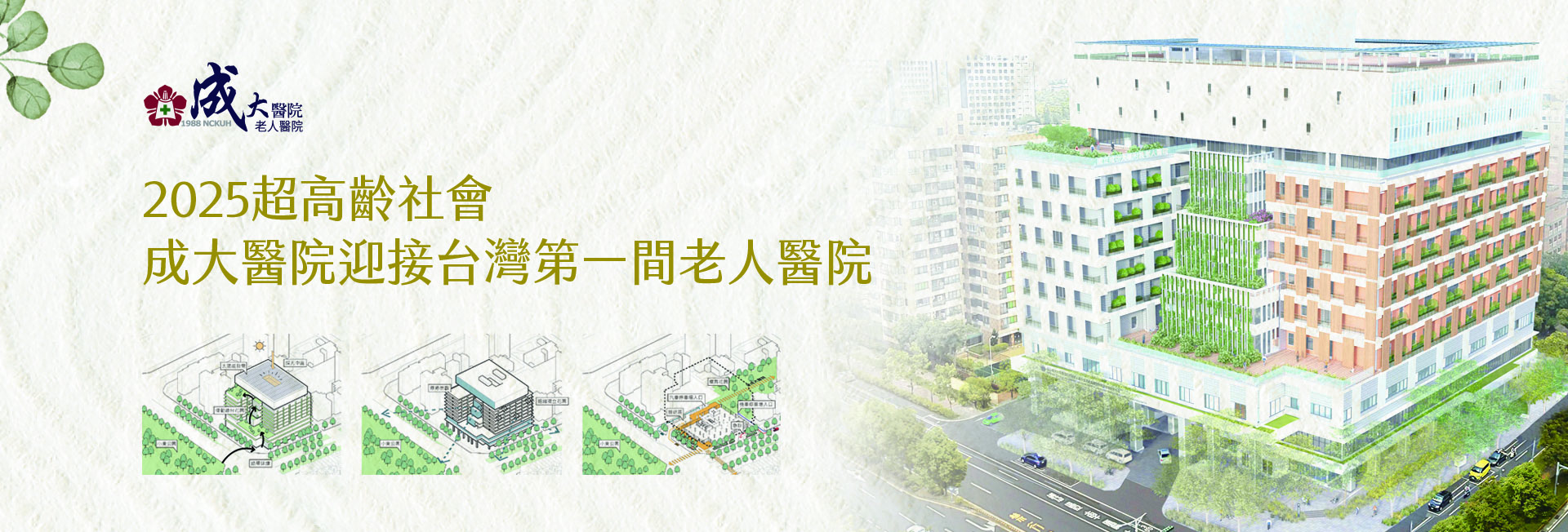 老人醫院-橫幅Banner